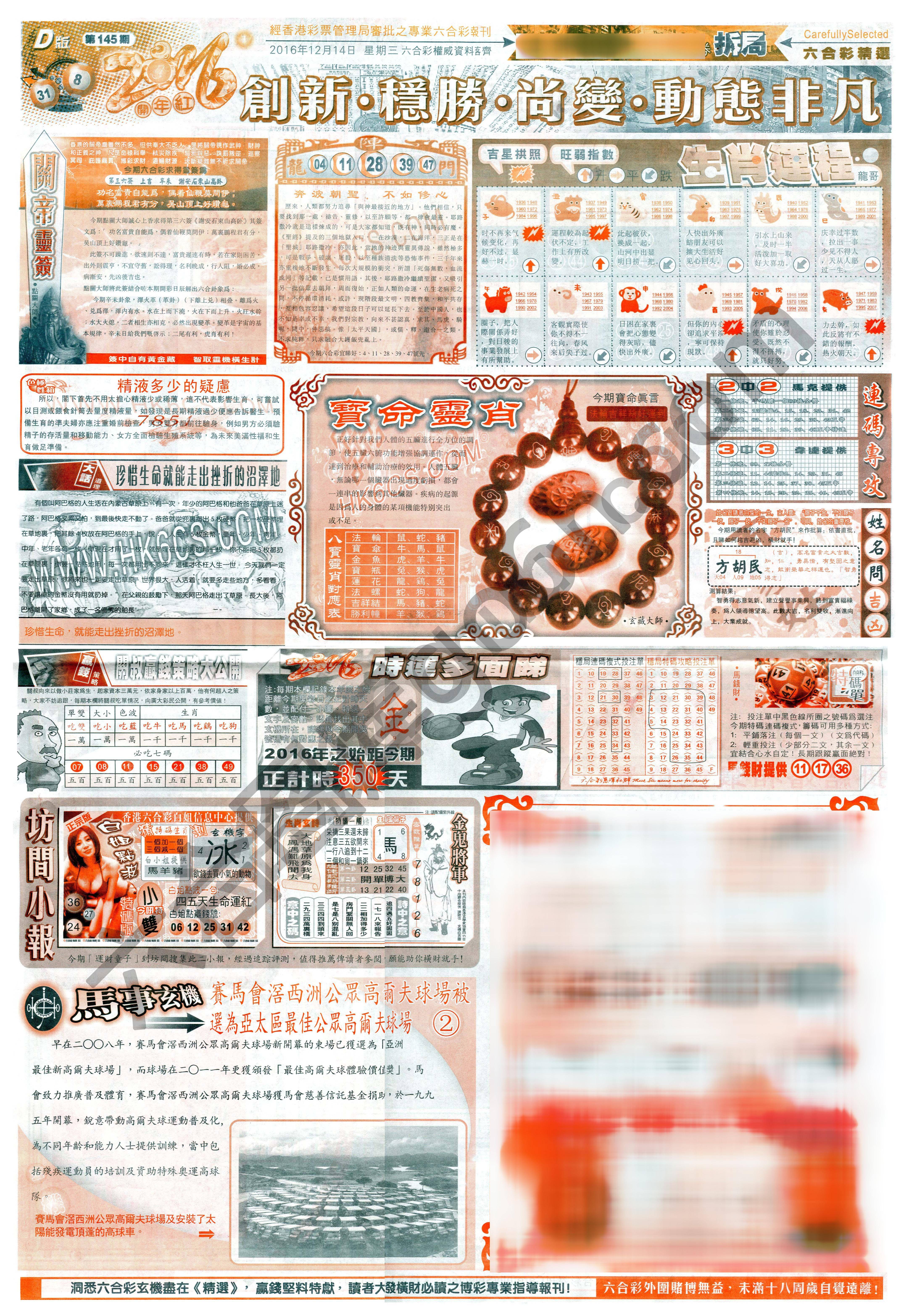 六合精选