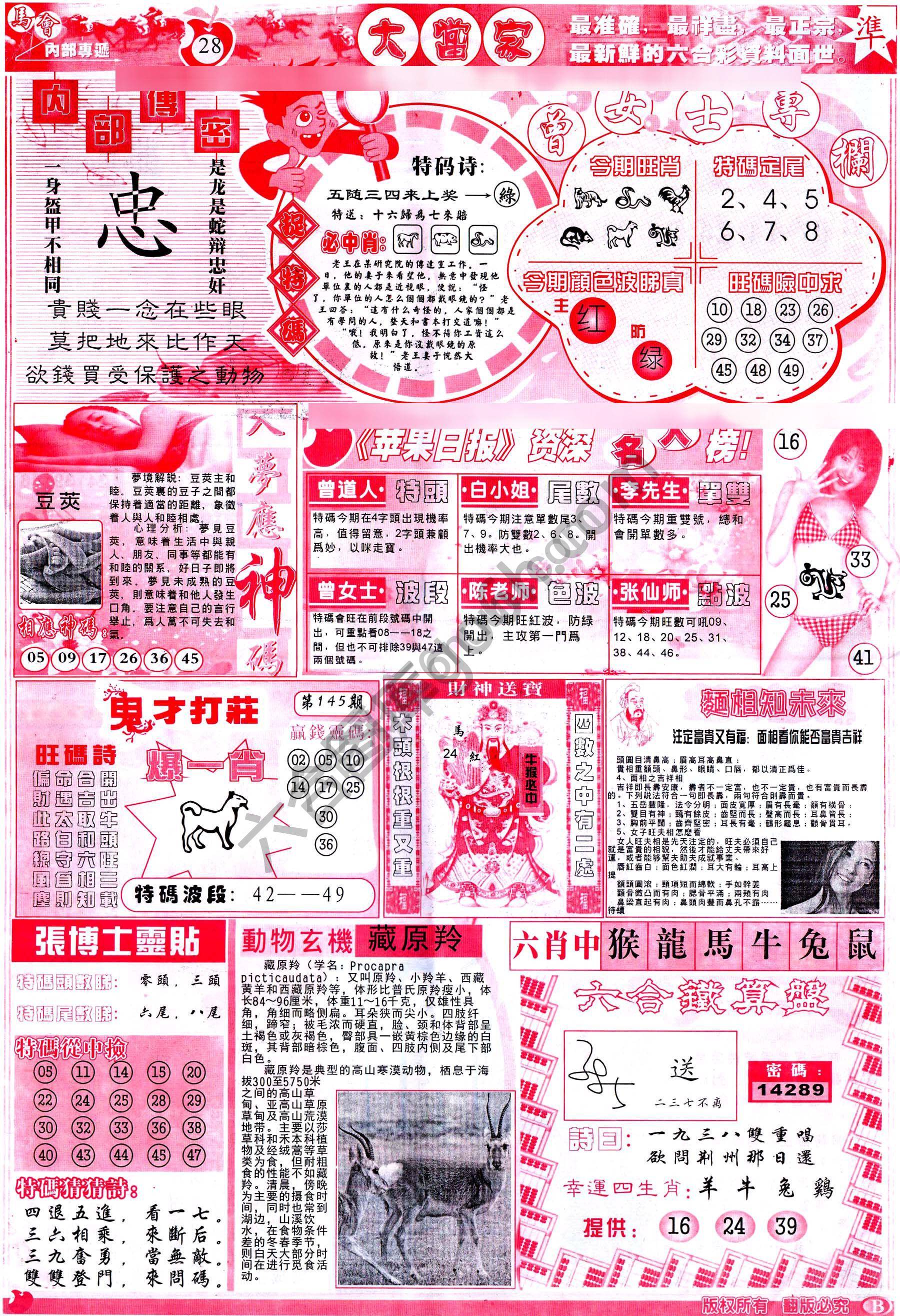 识破玄机