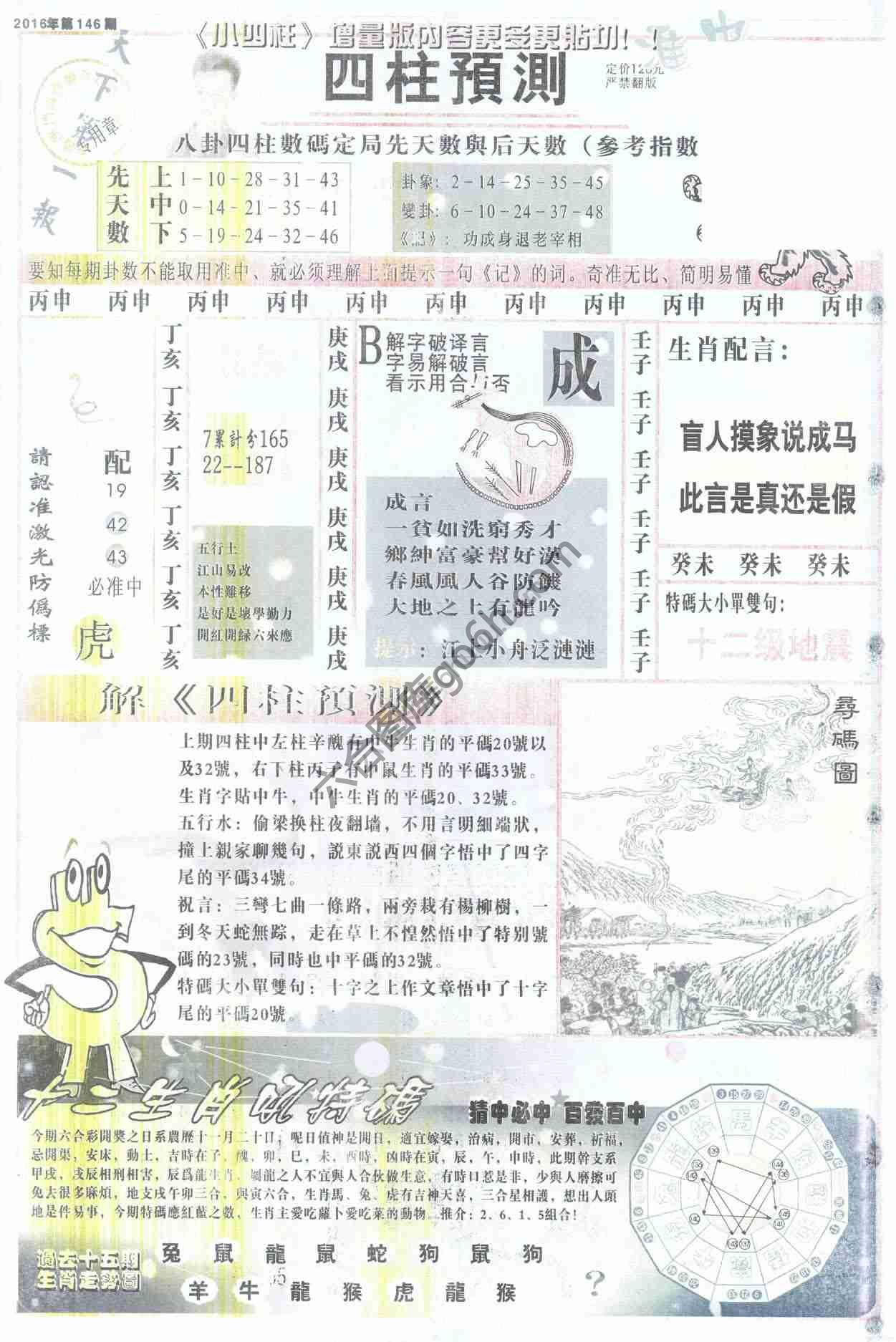 四柱预测
