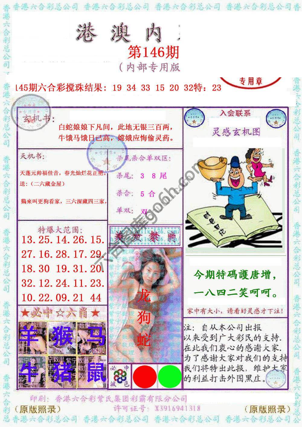港澳内幕