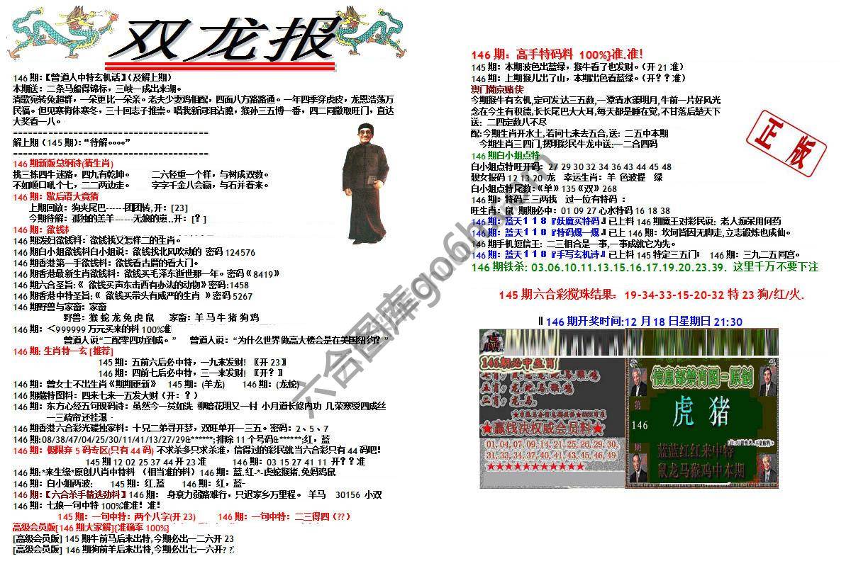 双龙报