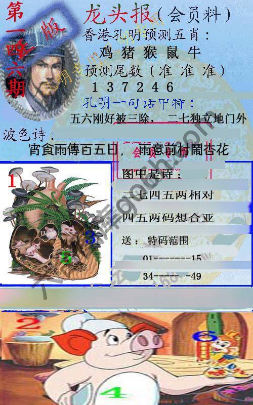 龙头报