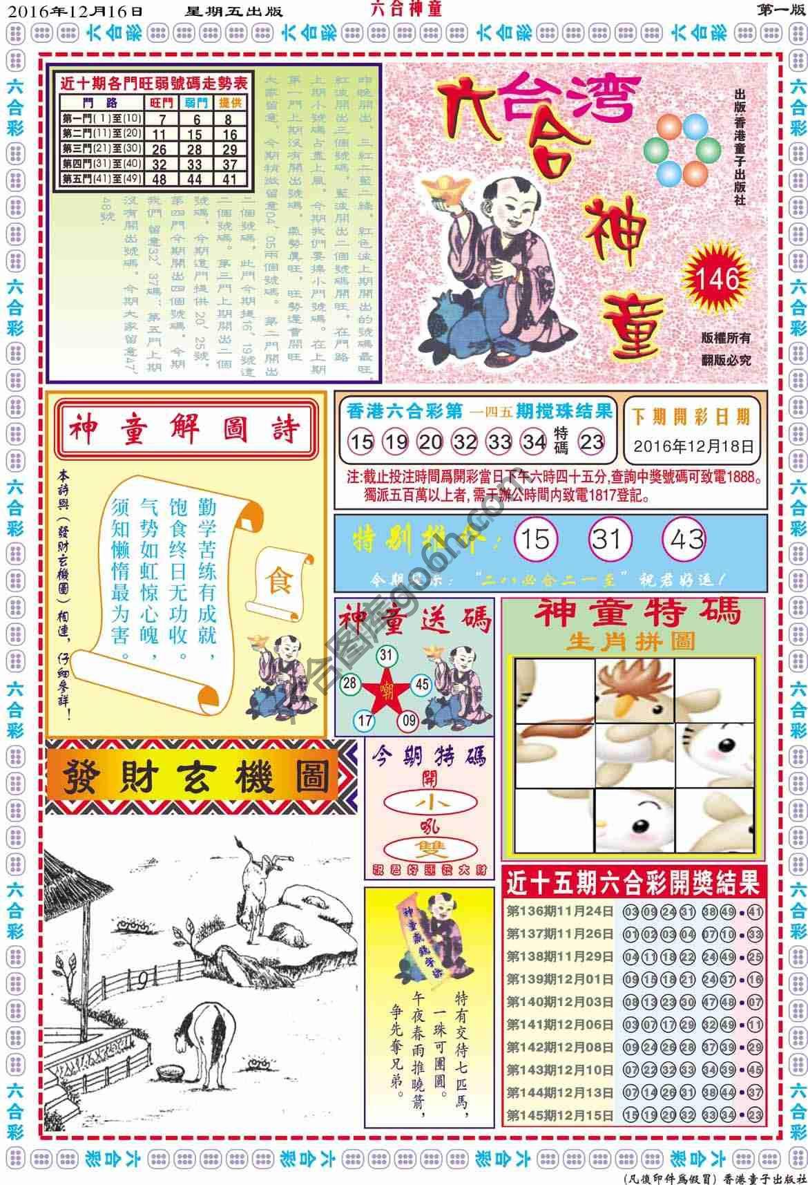 六合神童