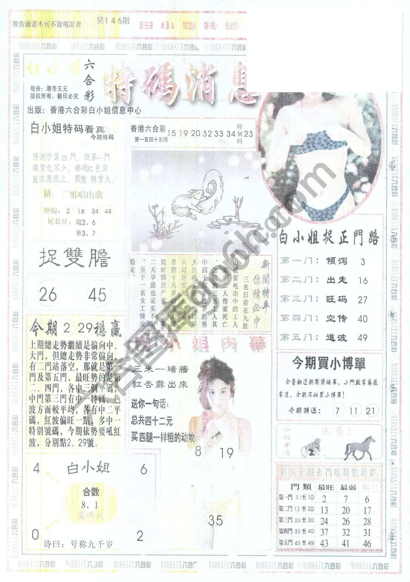 白小姐特码消息