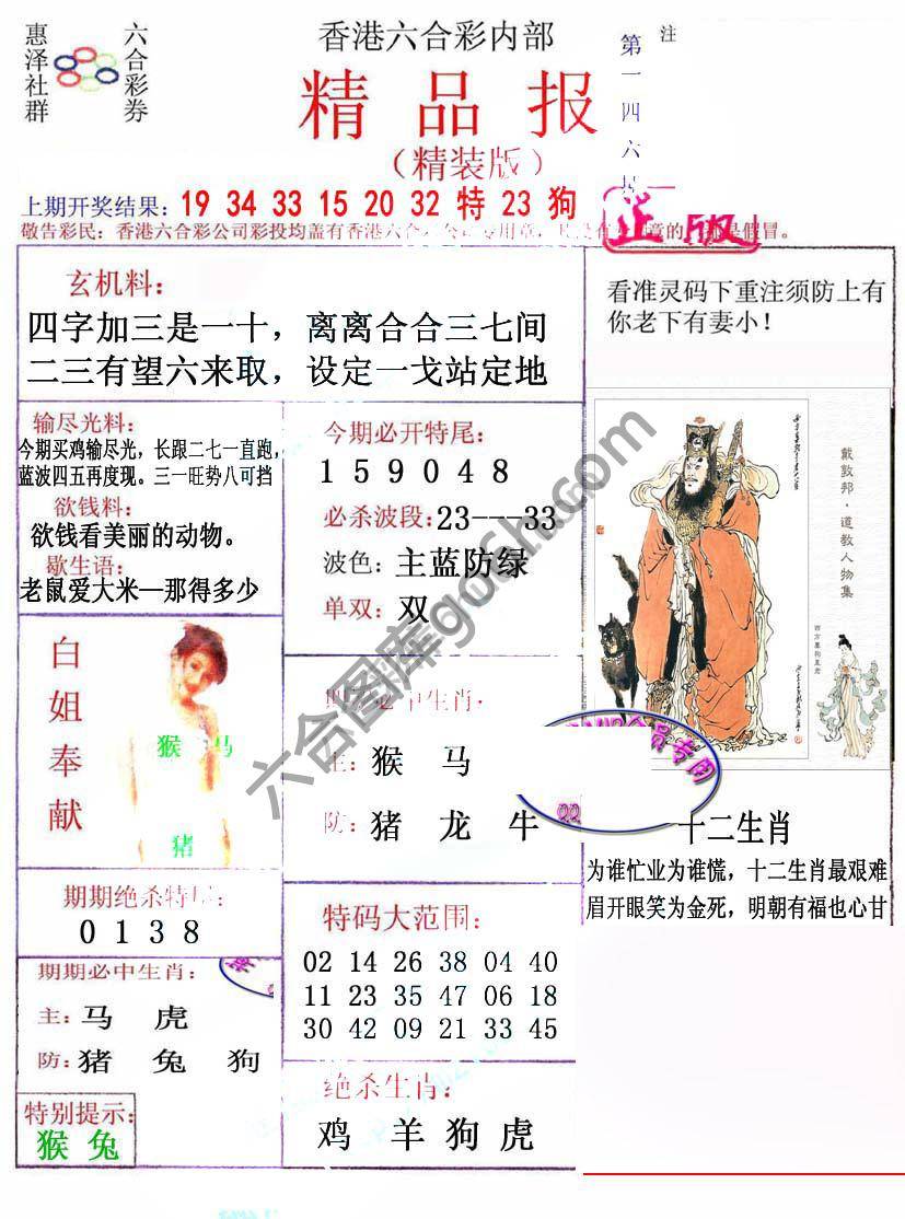 新精品报