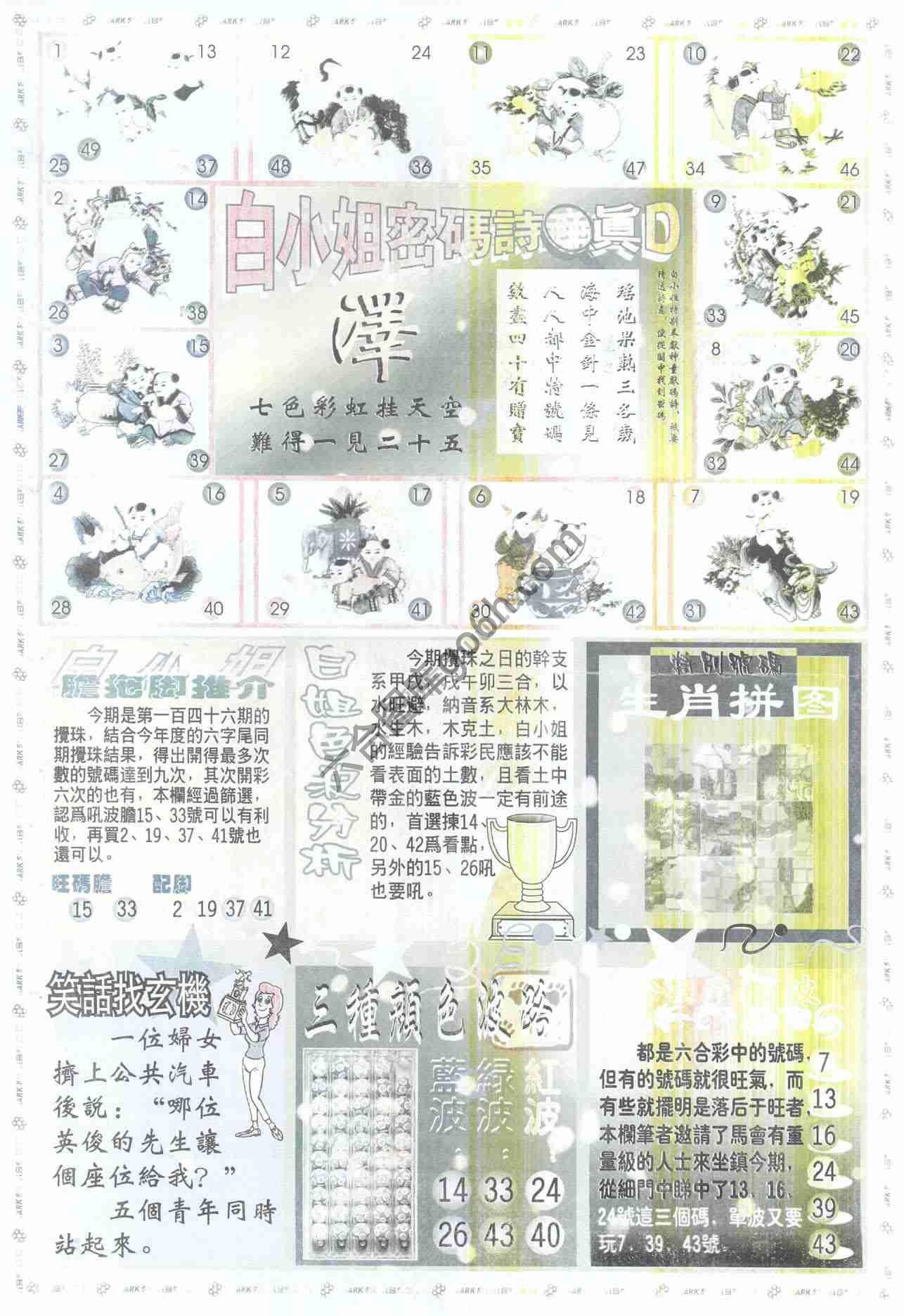 白小姐传密