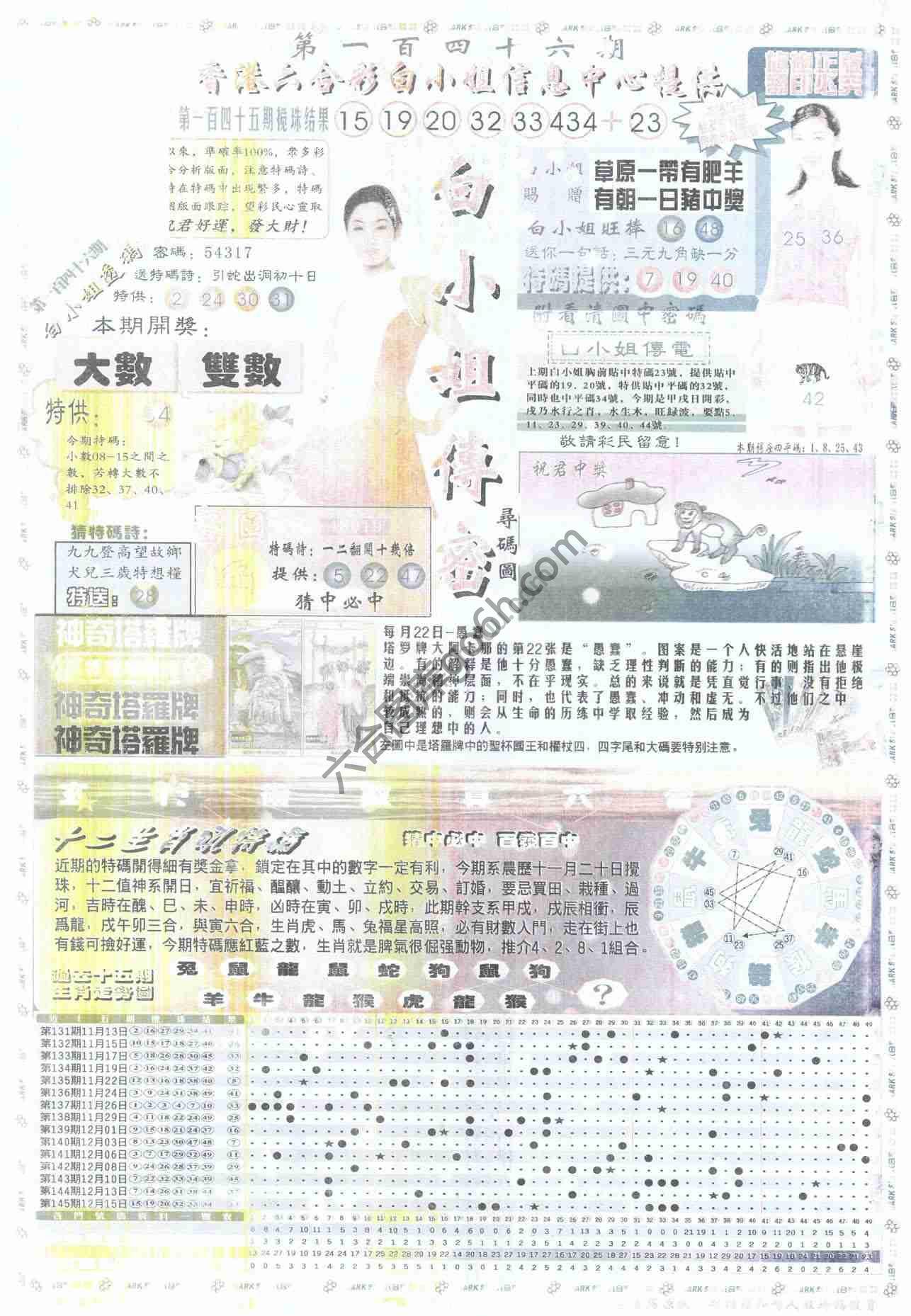 白小姐传密