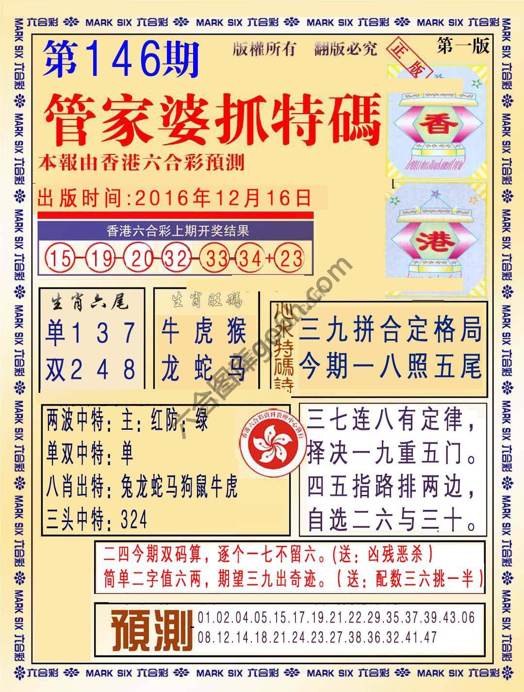 管家婆抓特码