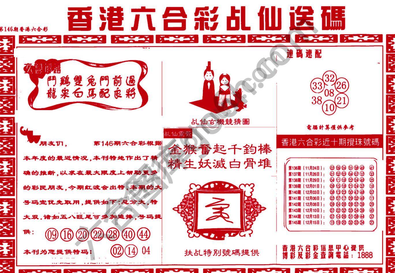 乩仙送码
