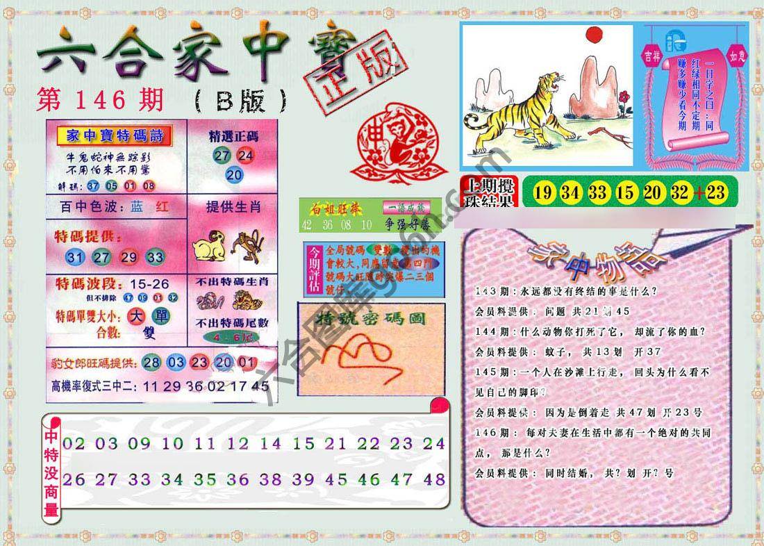 六合家中宝