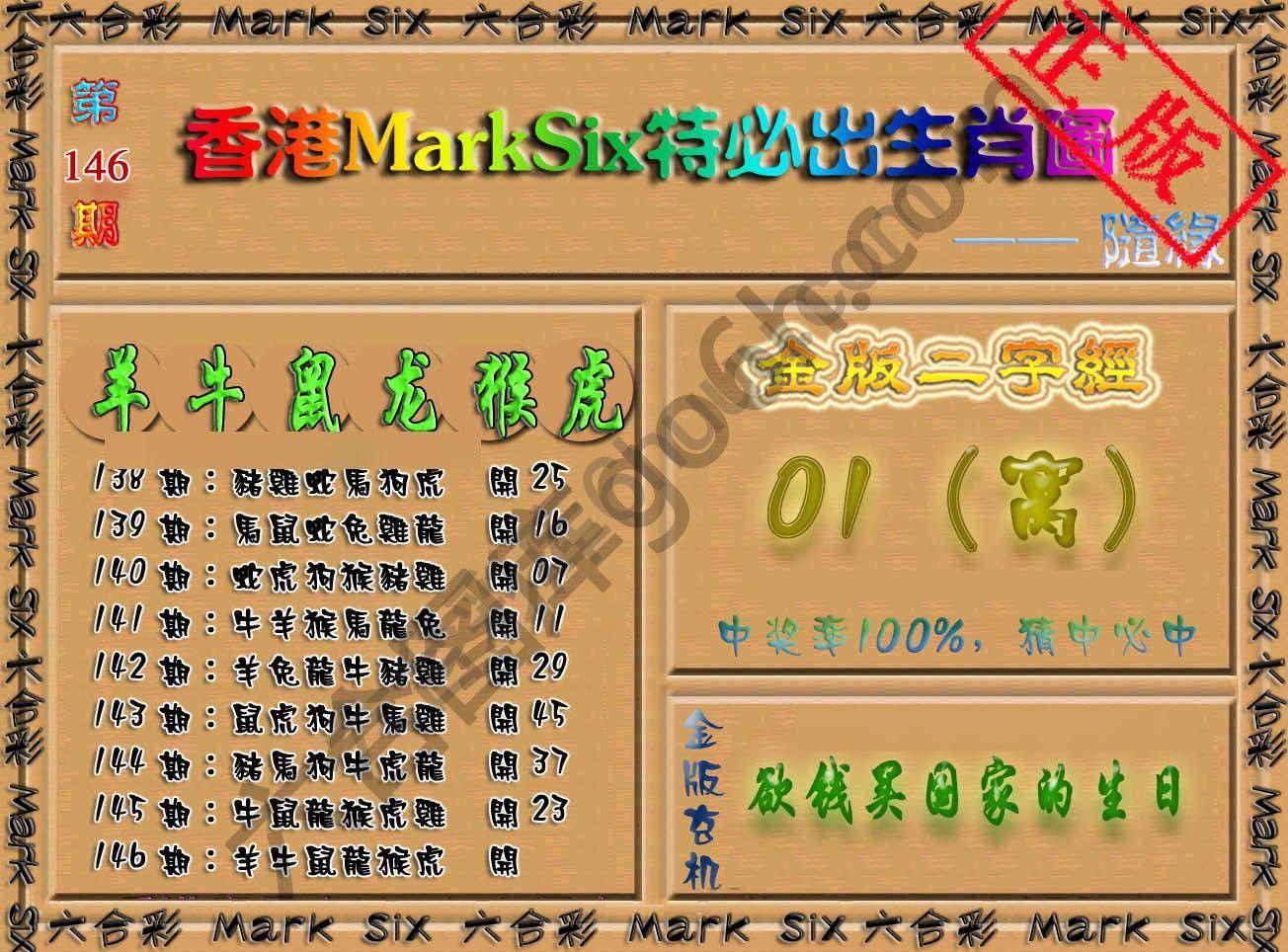 特必出生肖图