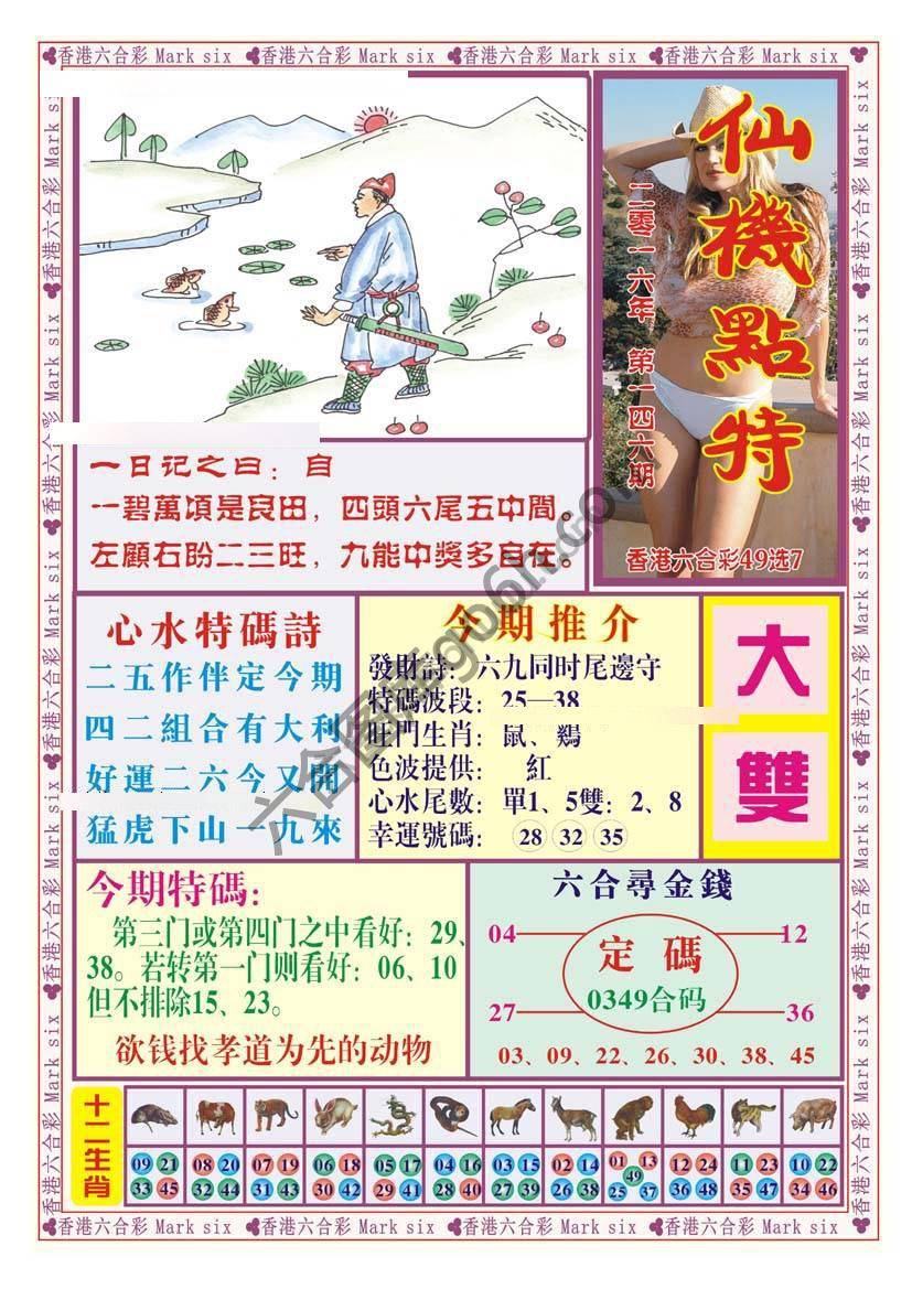 仙机点特