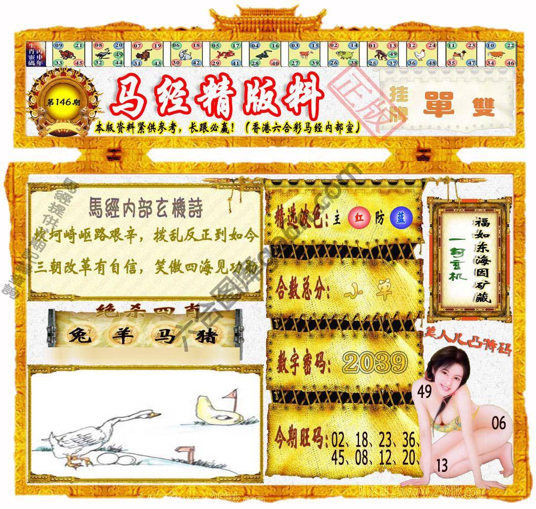 马经精版料