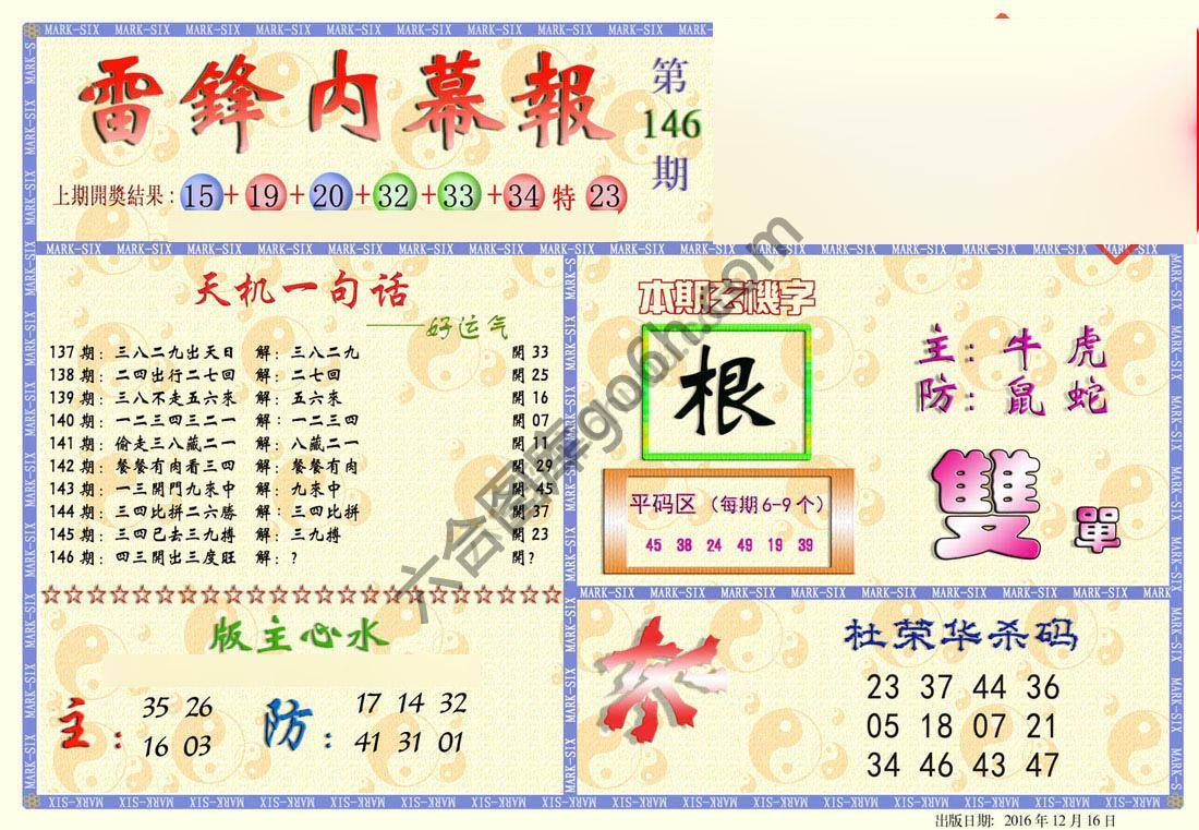 雷锋内幕报