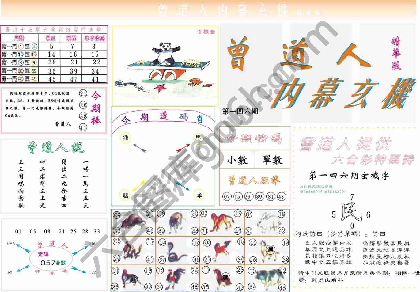 曾道人内幕玄机(精华版)