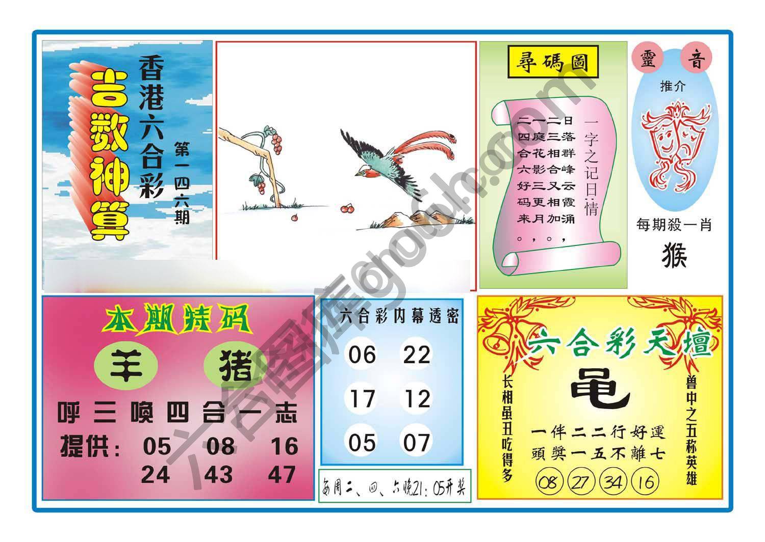吉数神算