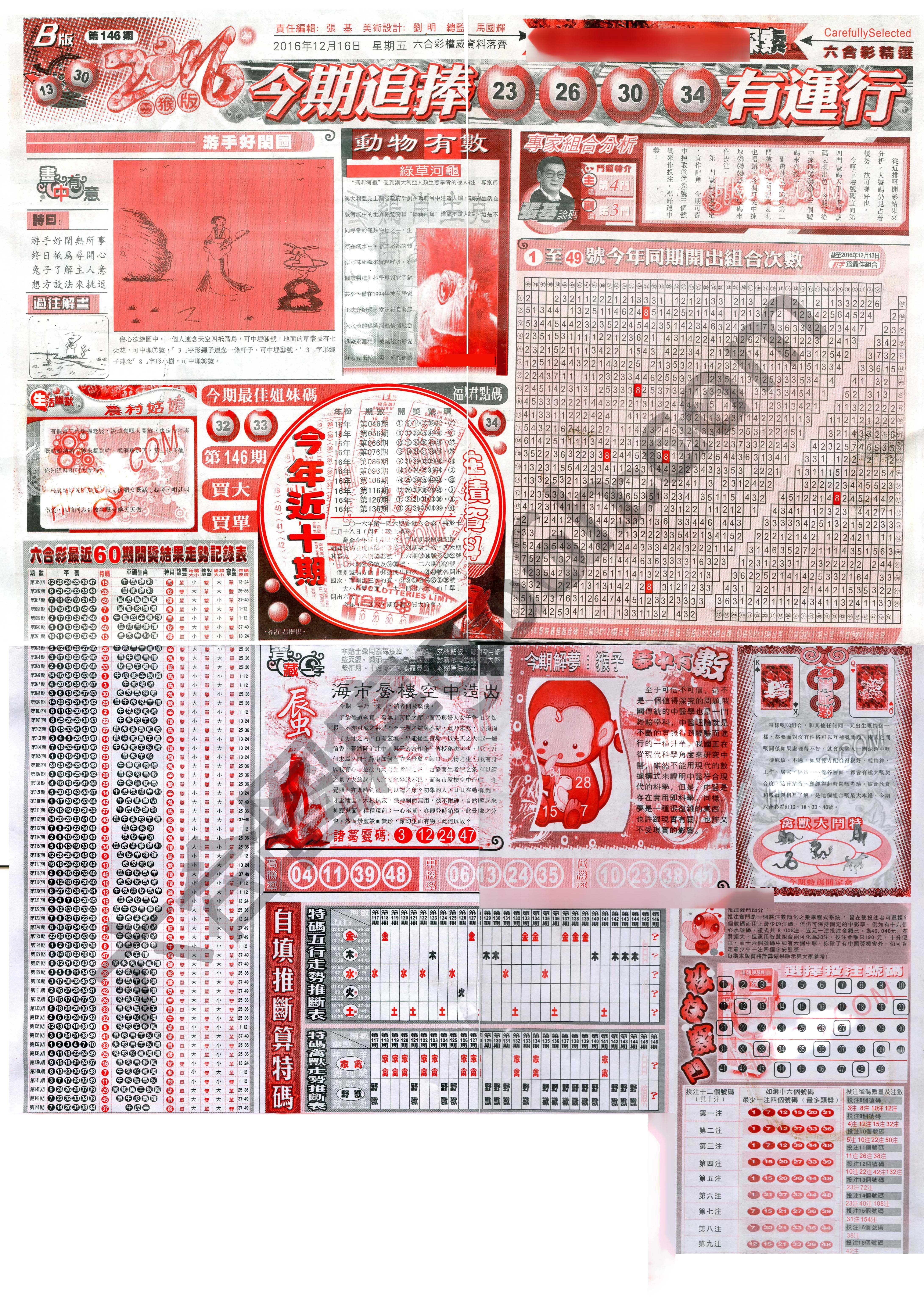 六合精选