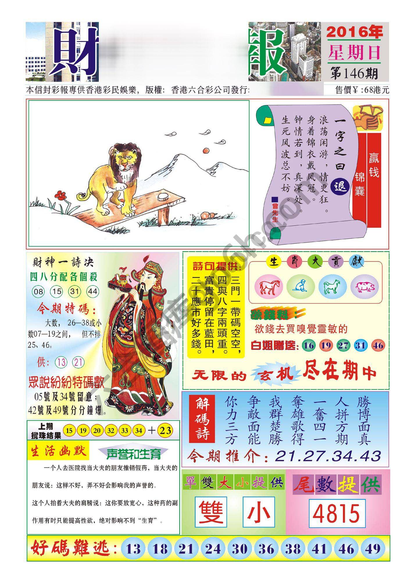 香港财神报