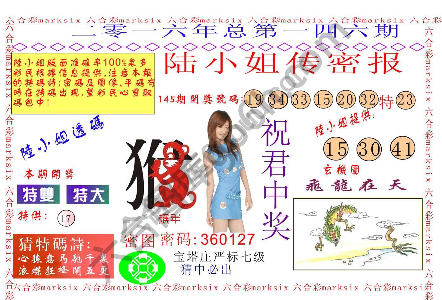 陆小姐传密
