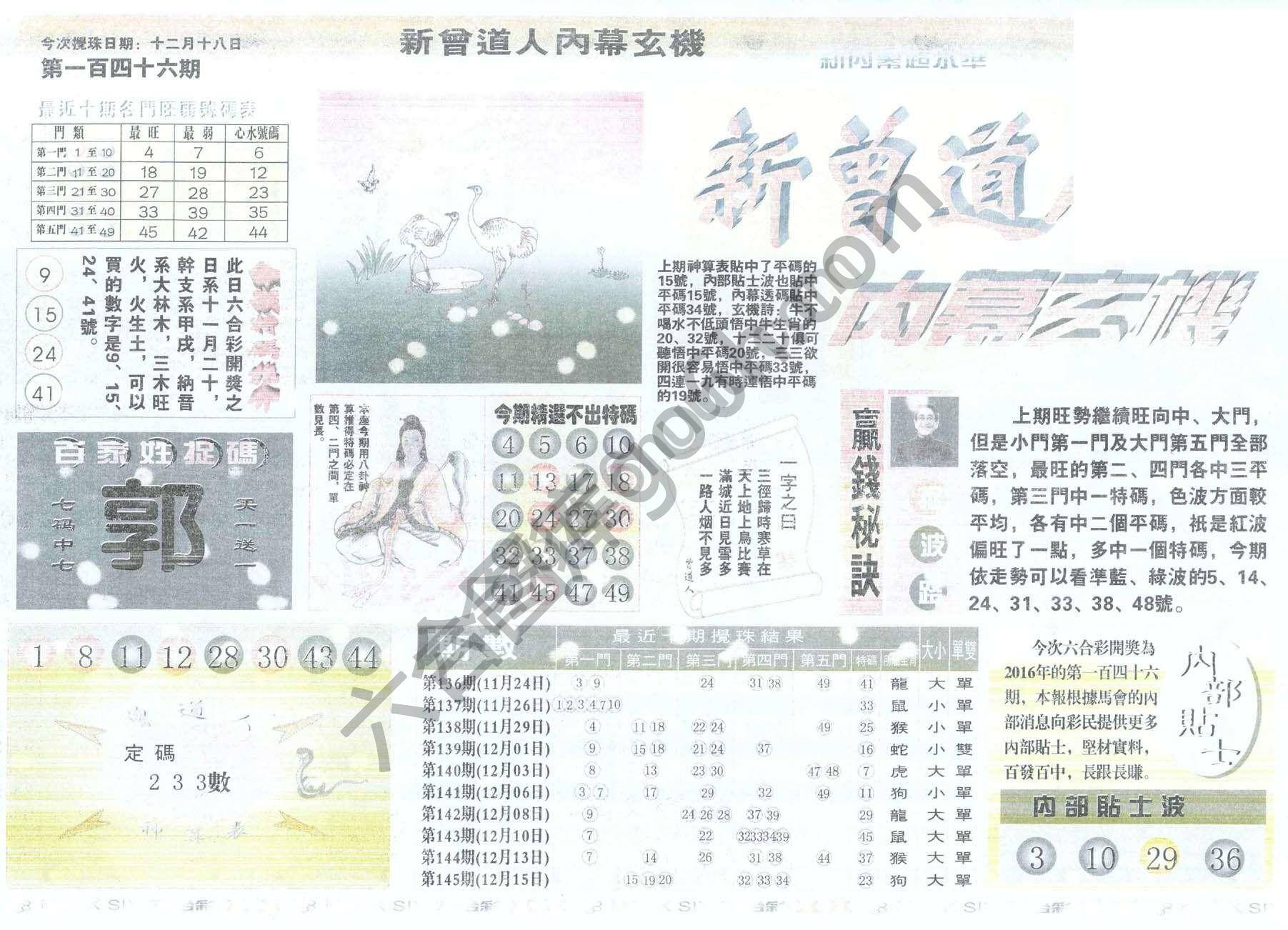 新曾道人内幕玄机
