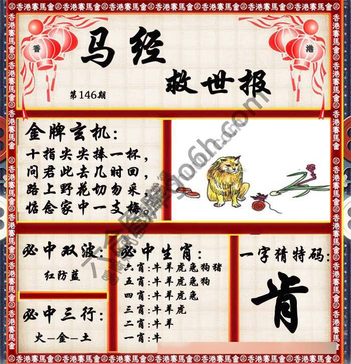 马经救世报