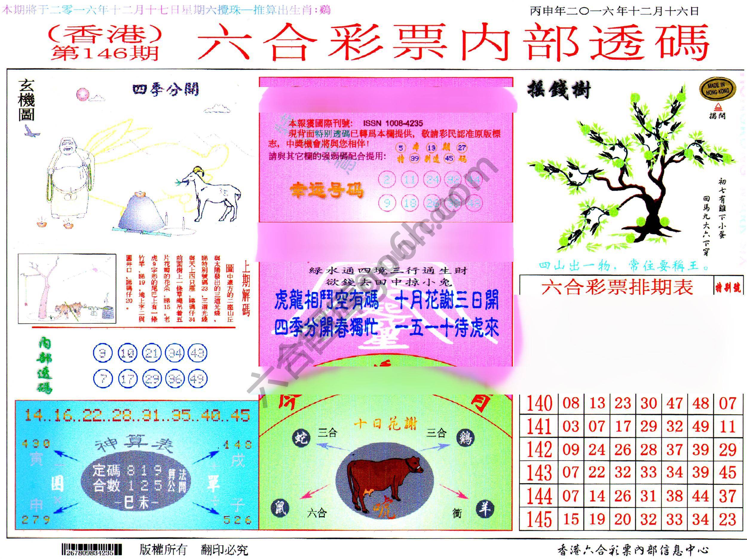 六合内部透码