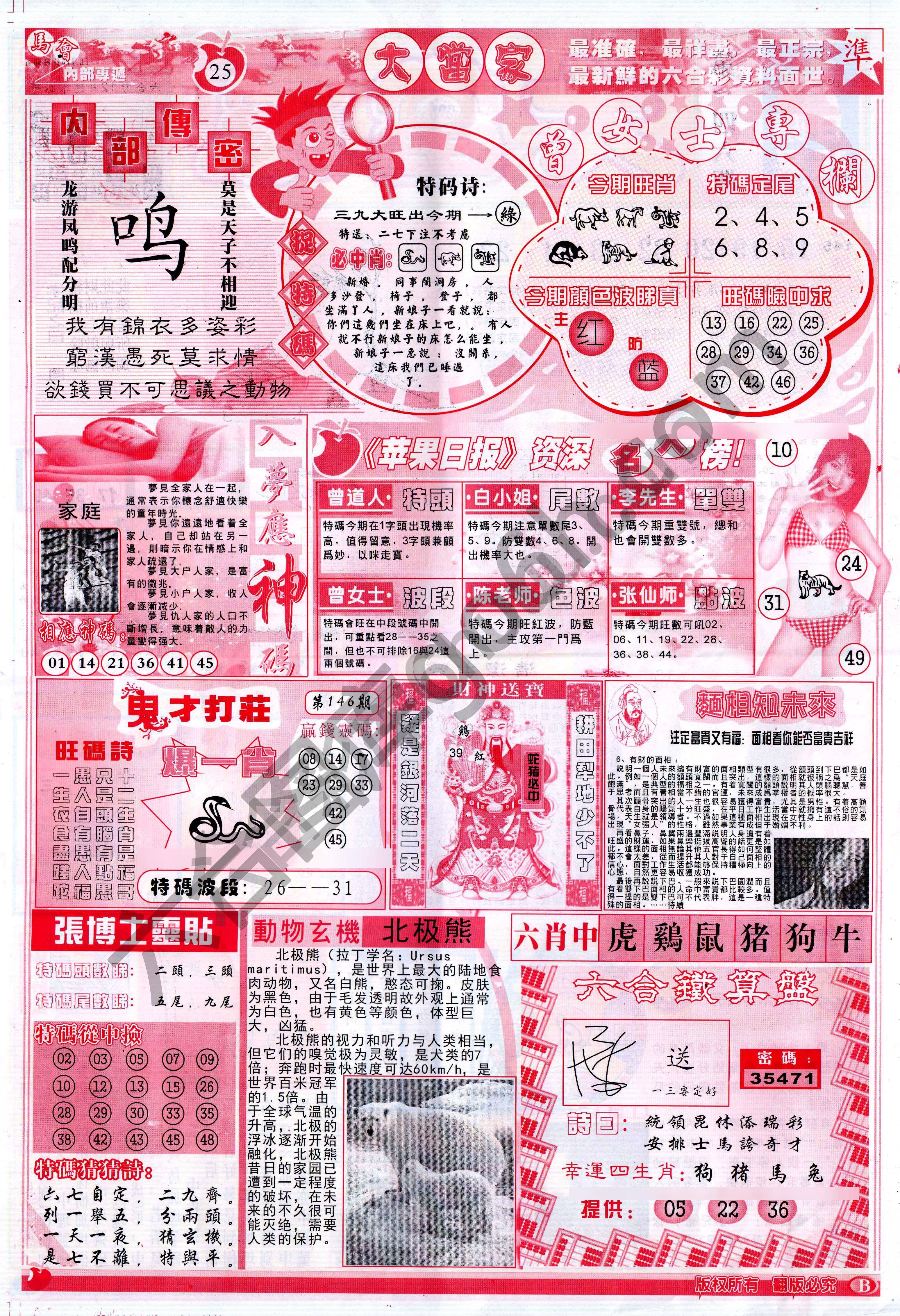 识破玄机
