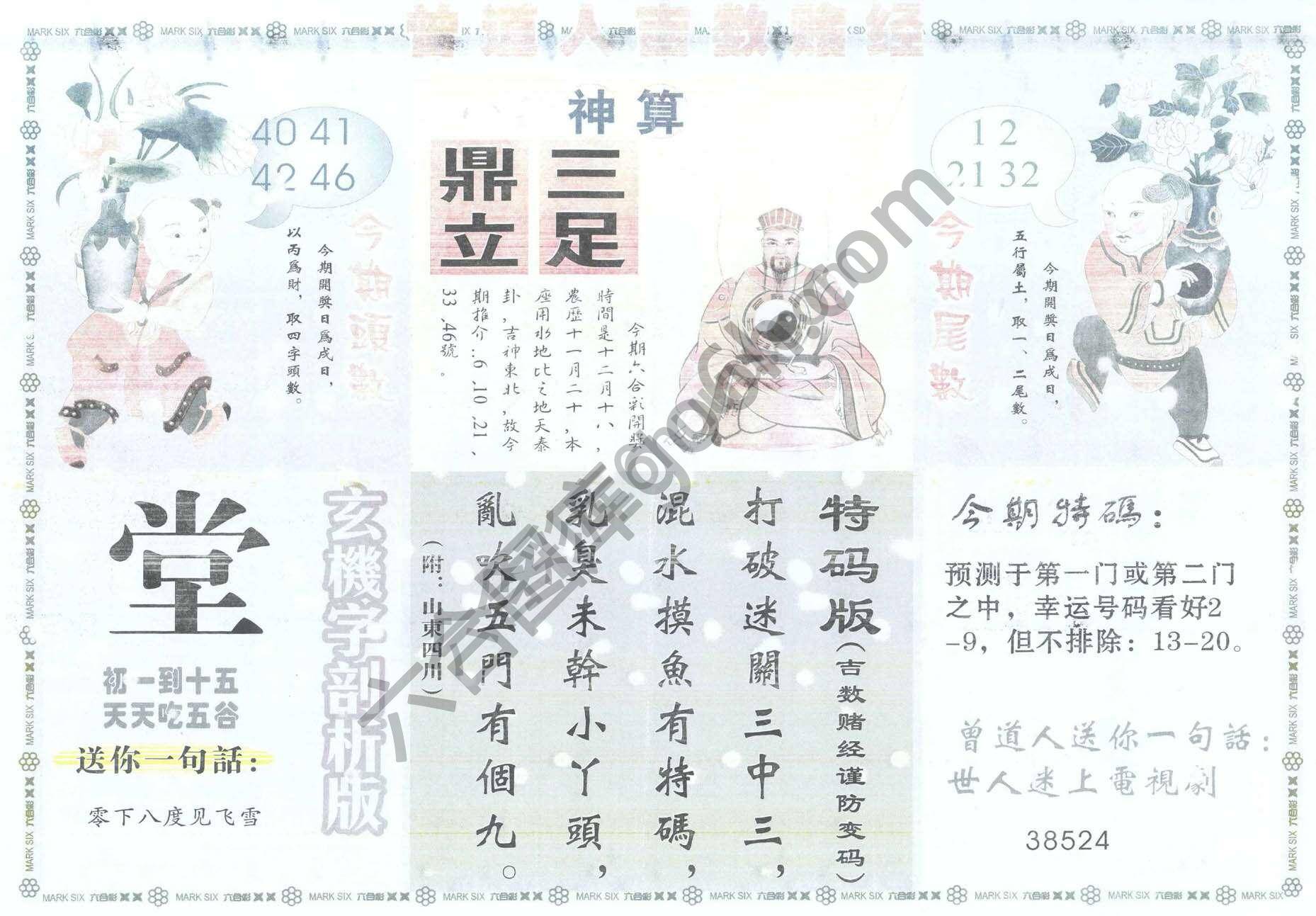 曾道人吉数赌经