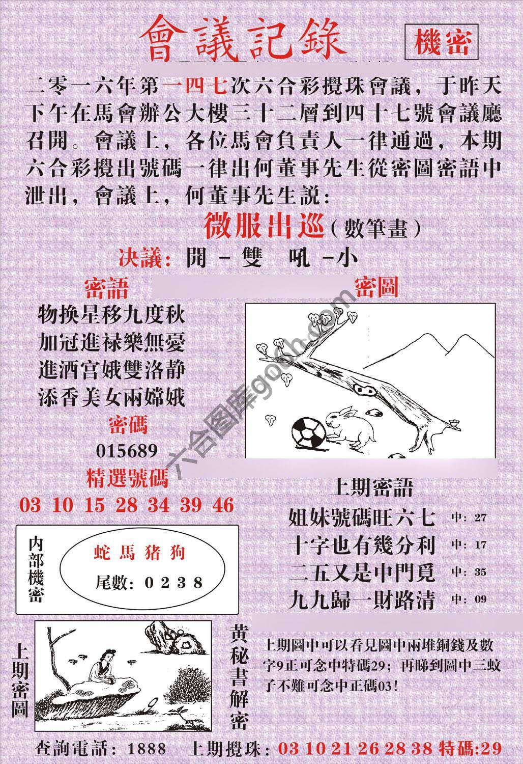 会议记录
