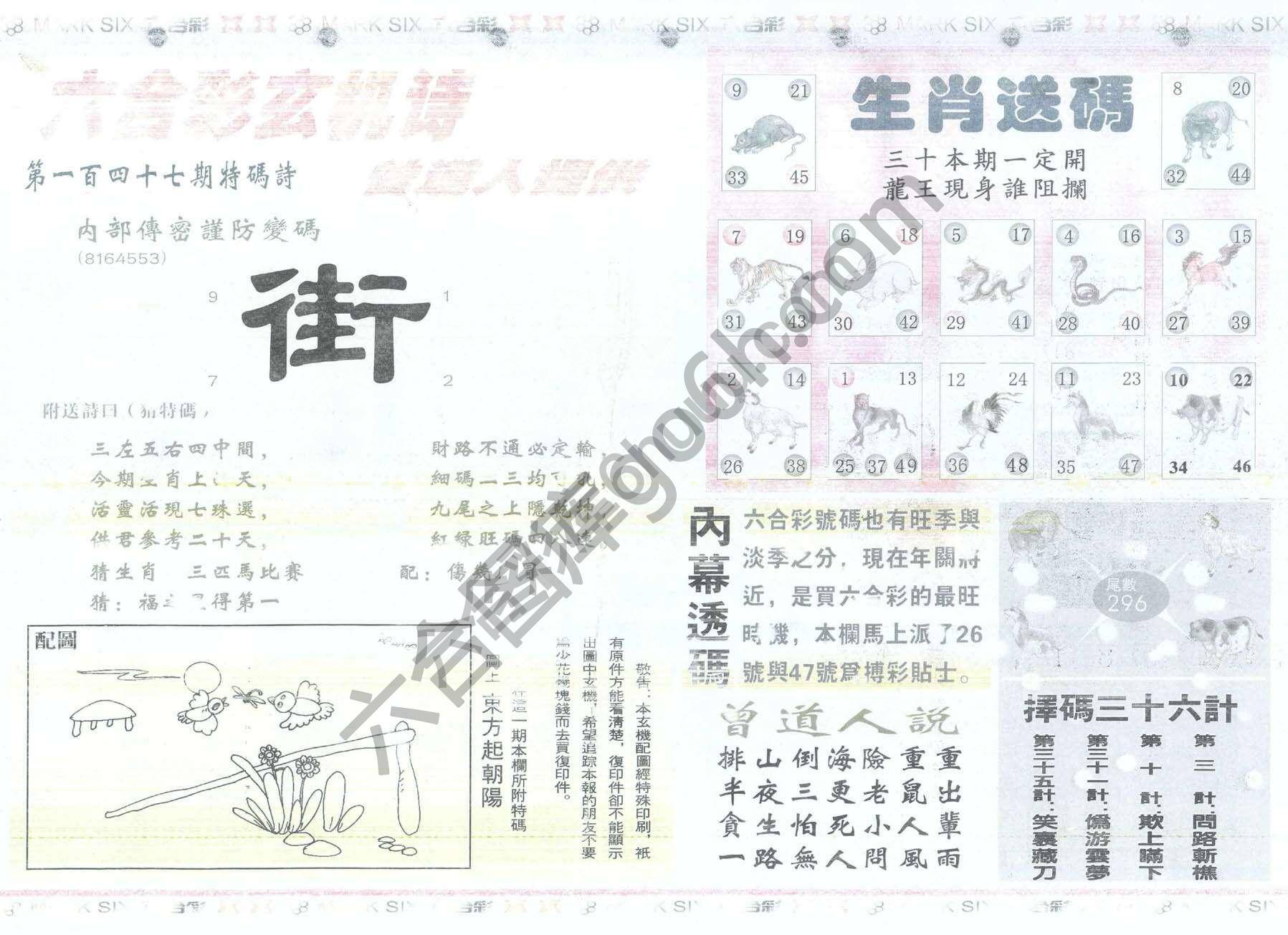 新曾道人内幕玄机
