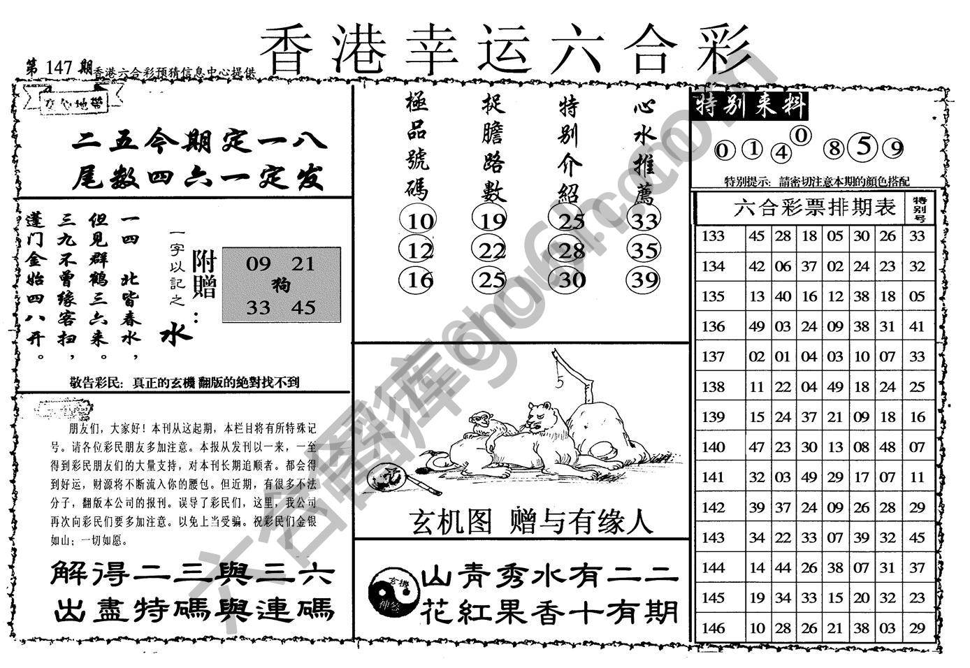 香港幸运六合彩