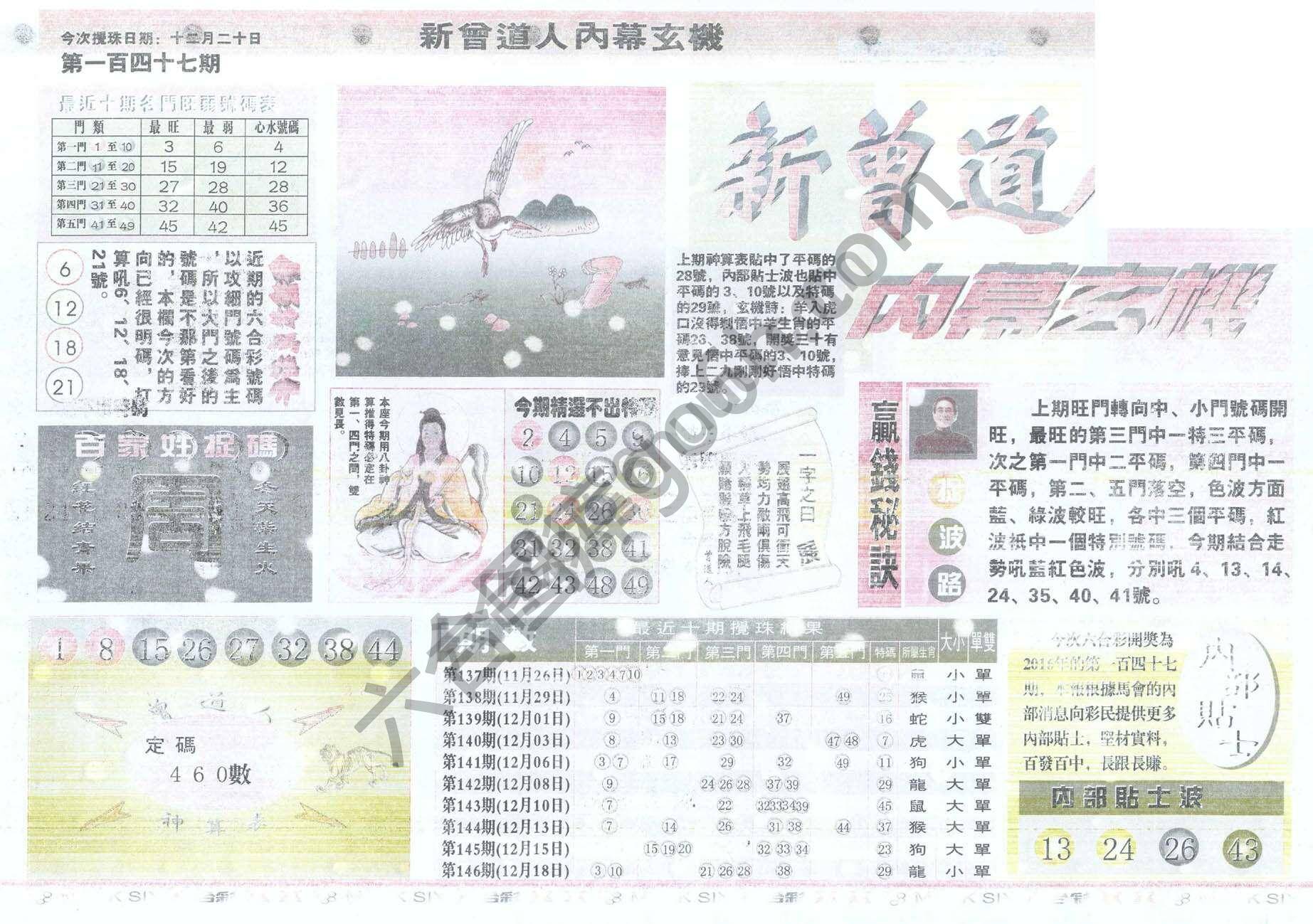 新曾道人内幕玄机