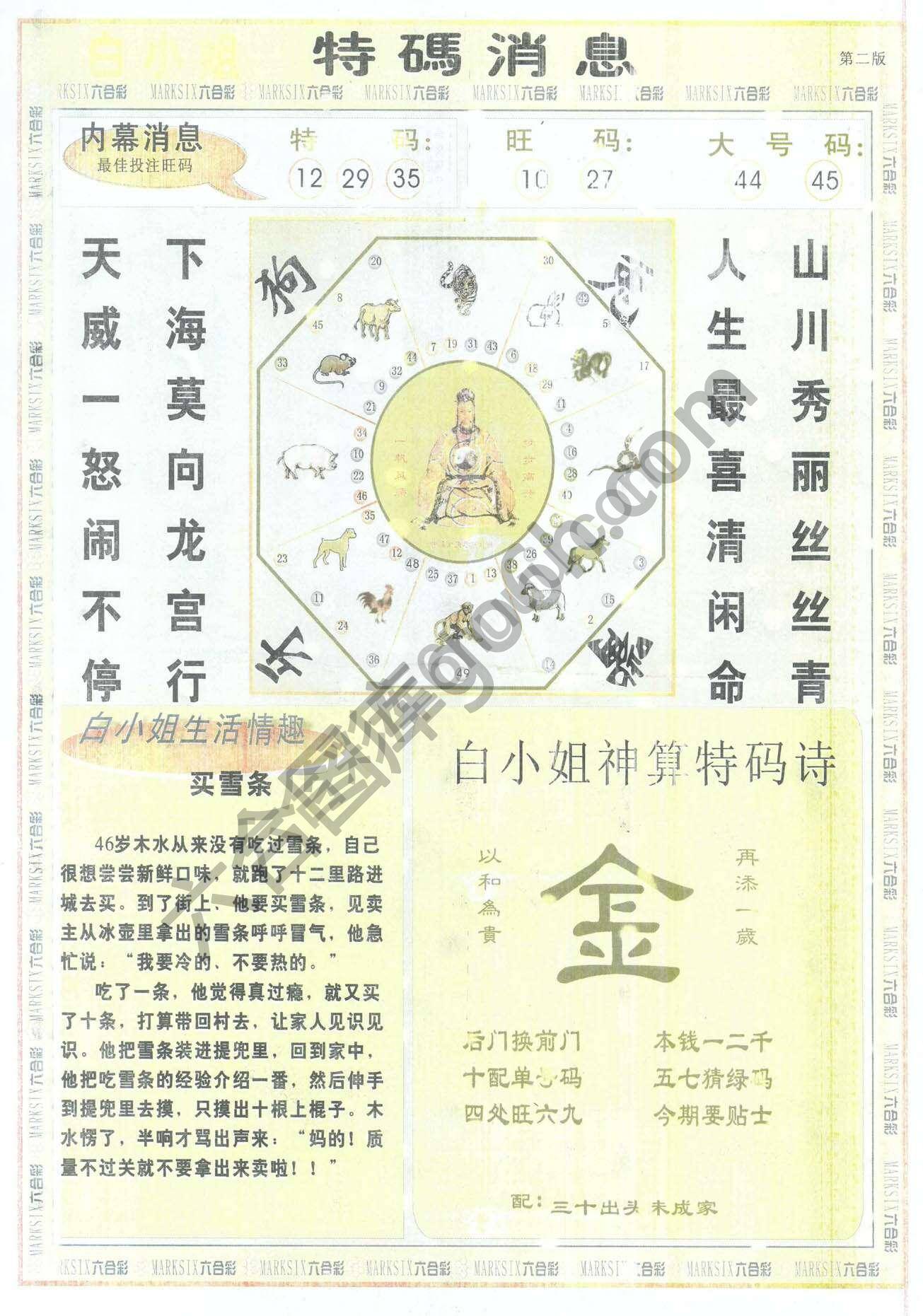 白小姐特码消息