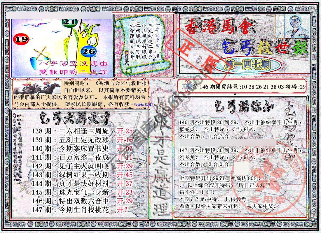 乞丐救世报