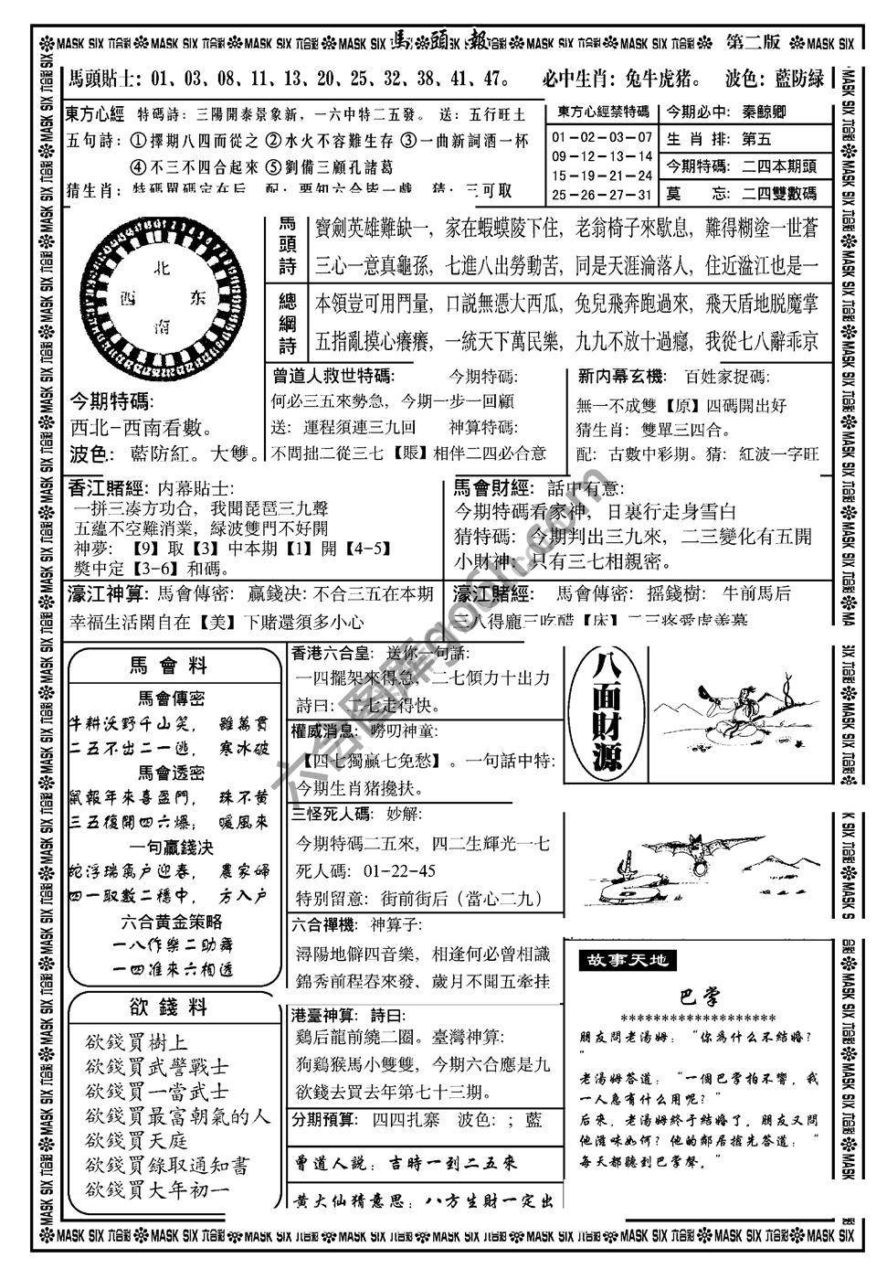 马头报