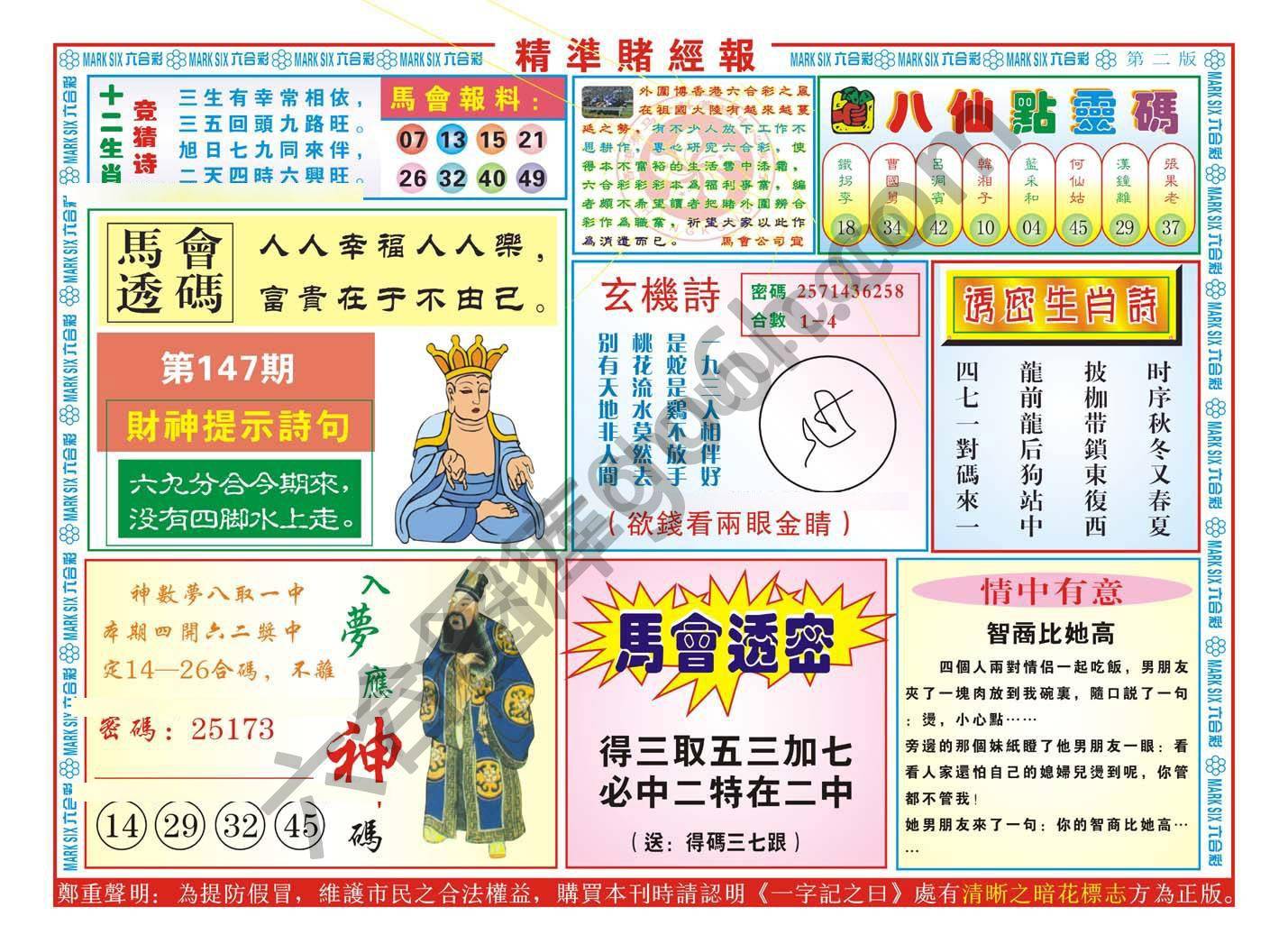 精准赌经报