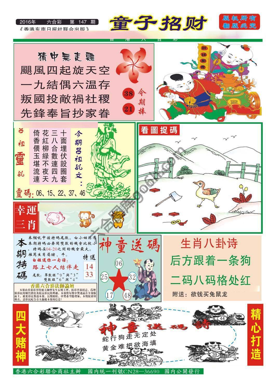 童子招财
