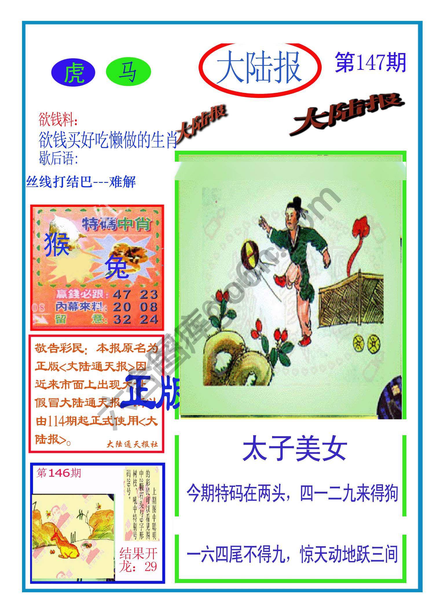 大陆报