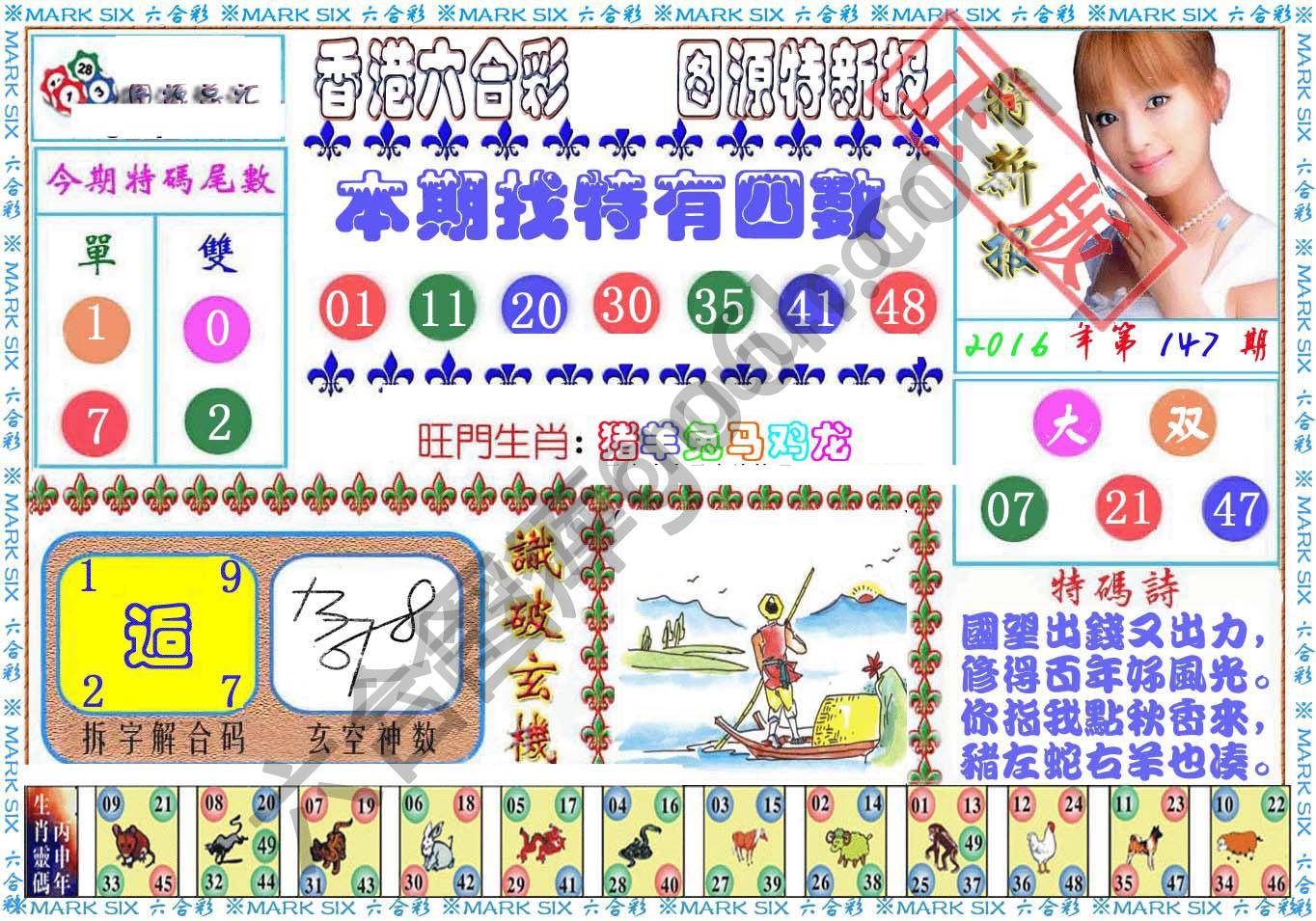 港版特新报