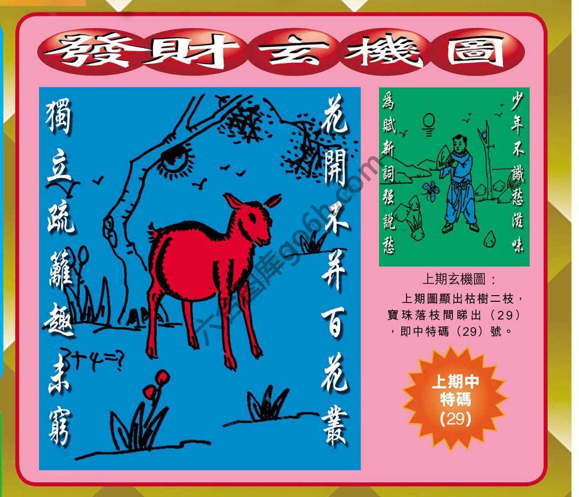 发财玄机图