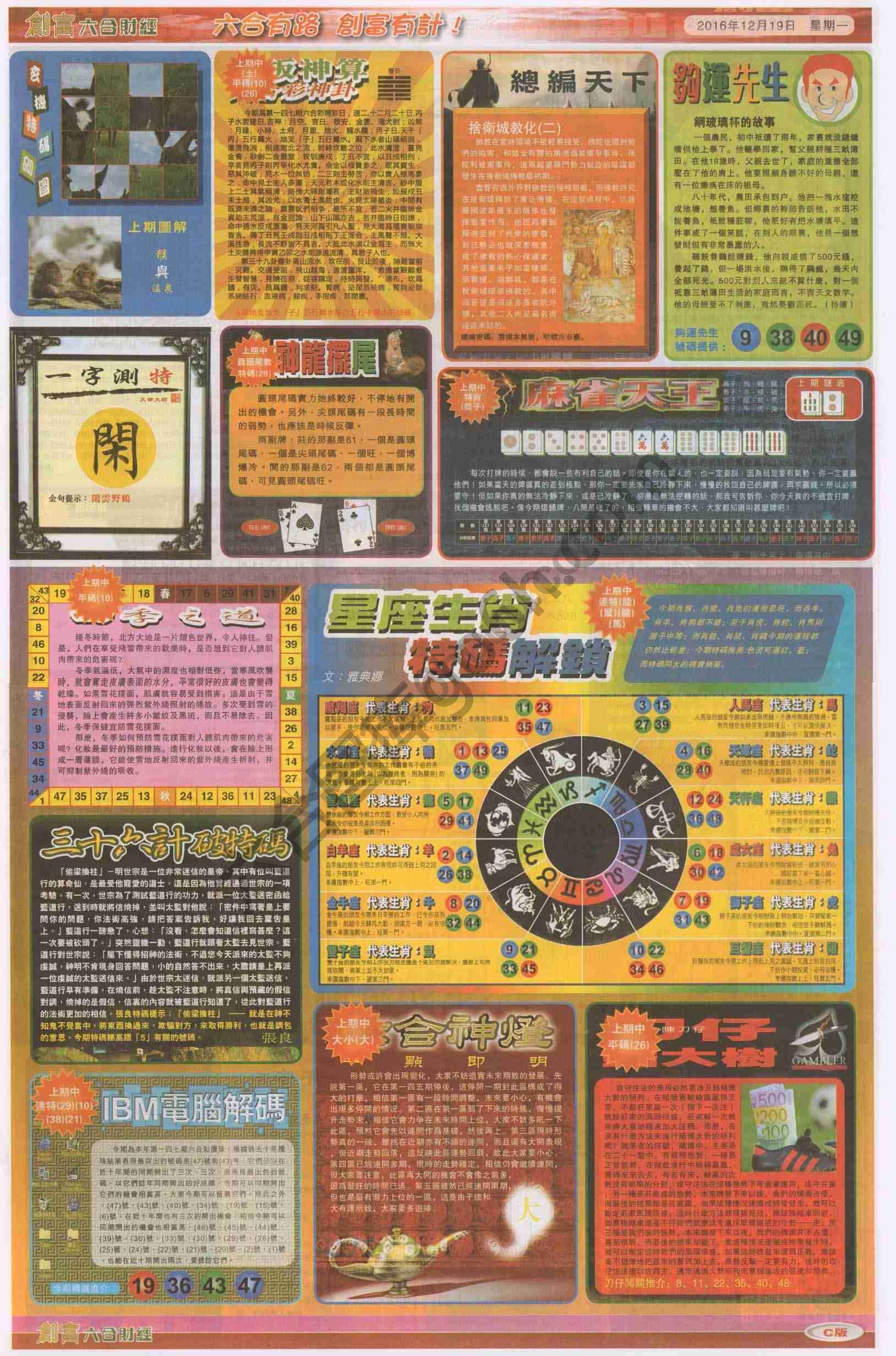 创富