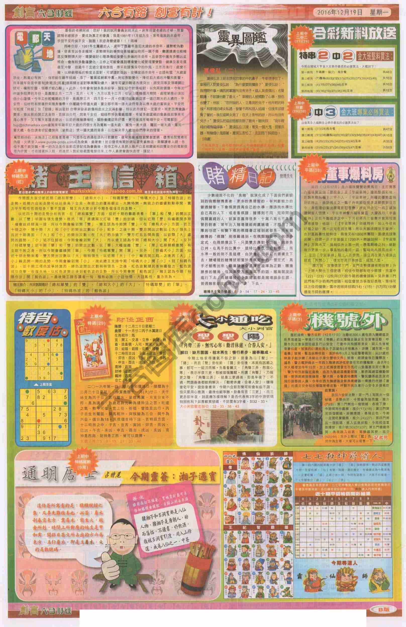 创富