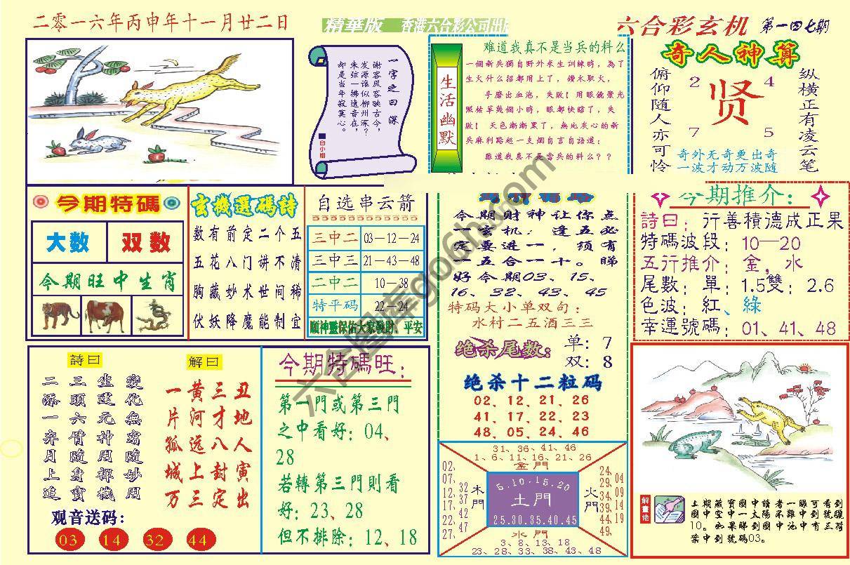 六合玄机(精华版)