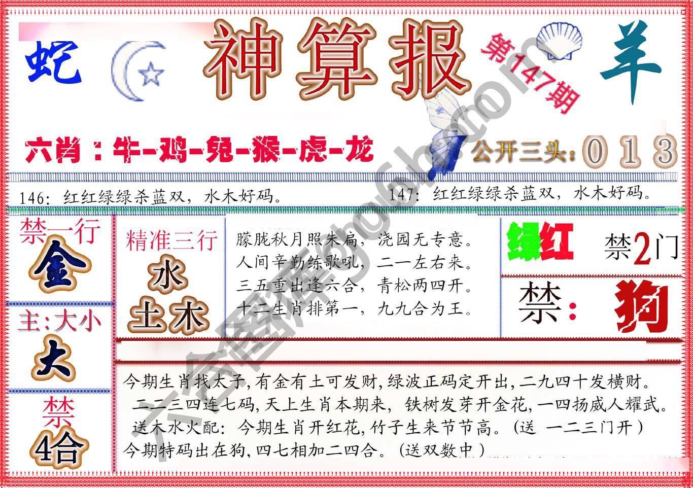 神算报新版