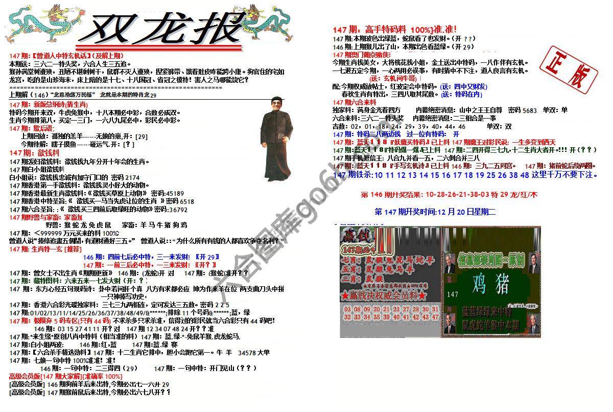 双龙报