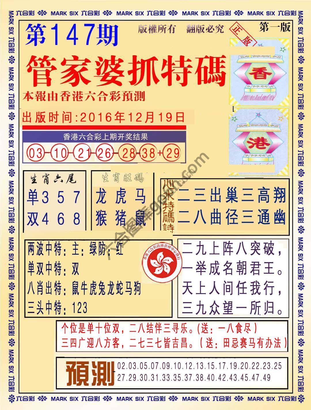 管家婆抓特码