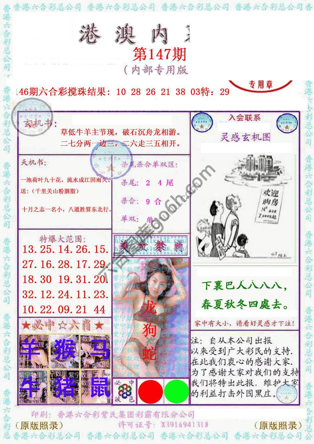 港澳内幕
