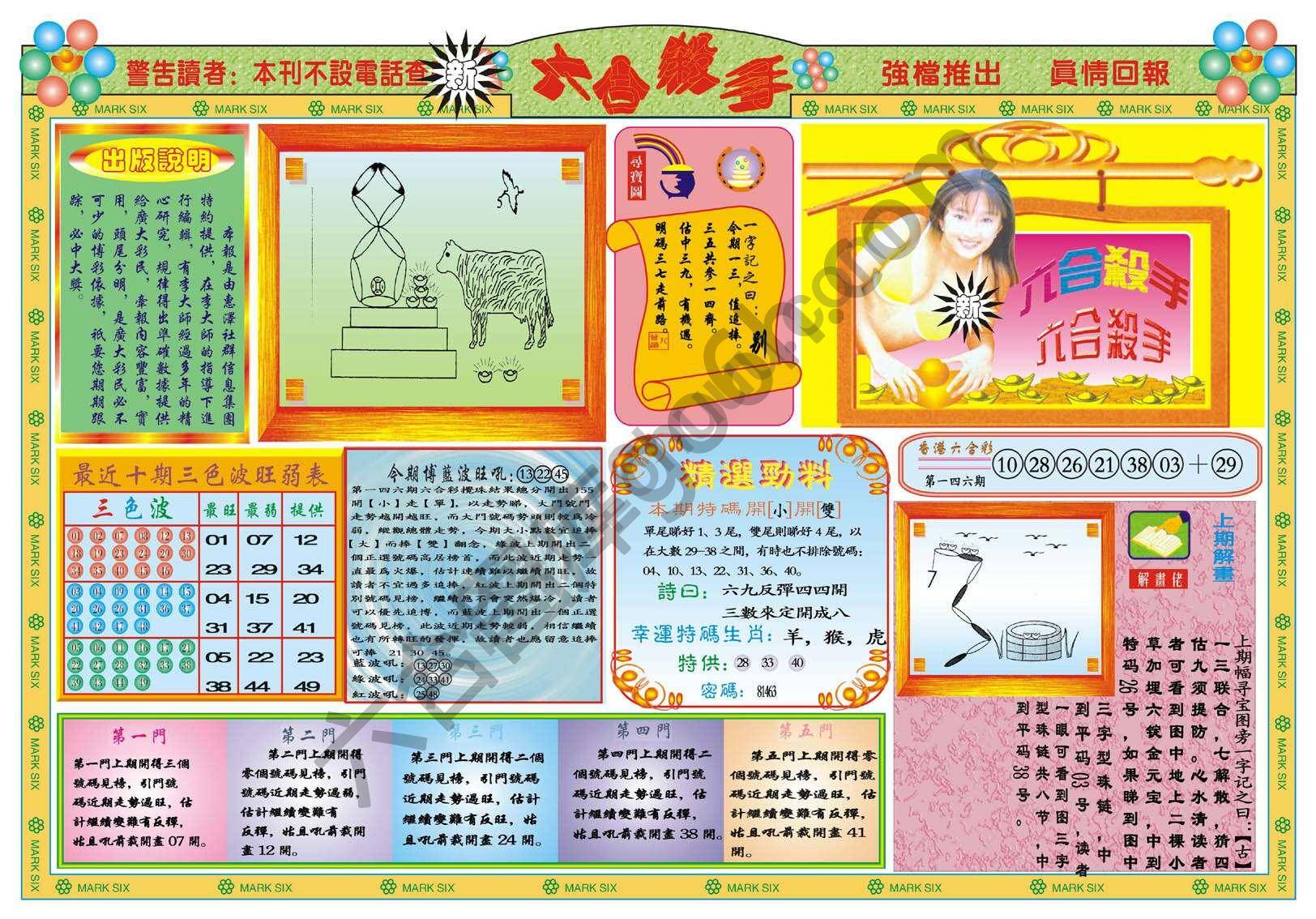 六合杀手