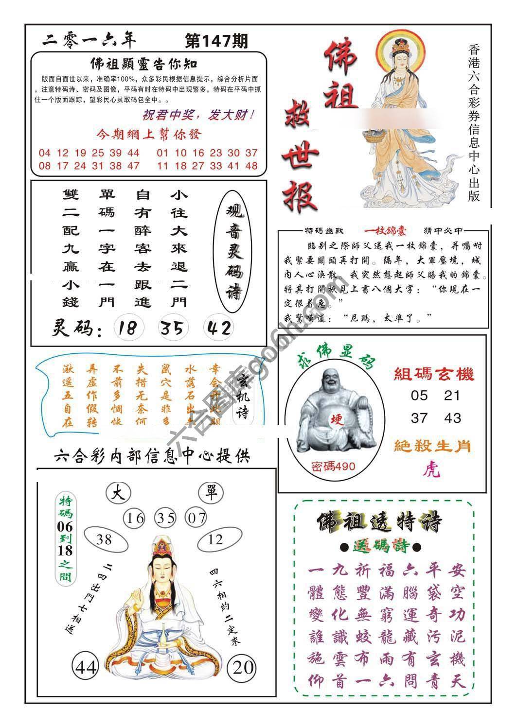 佛祖救世
