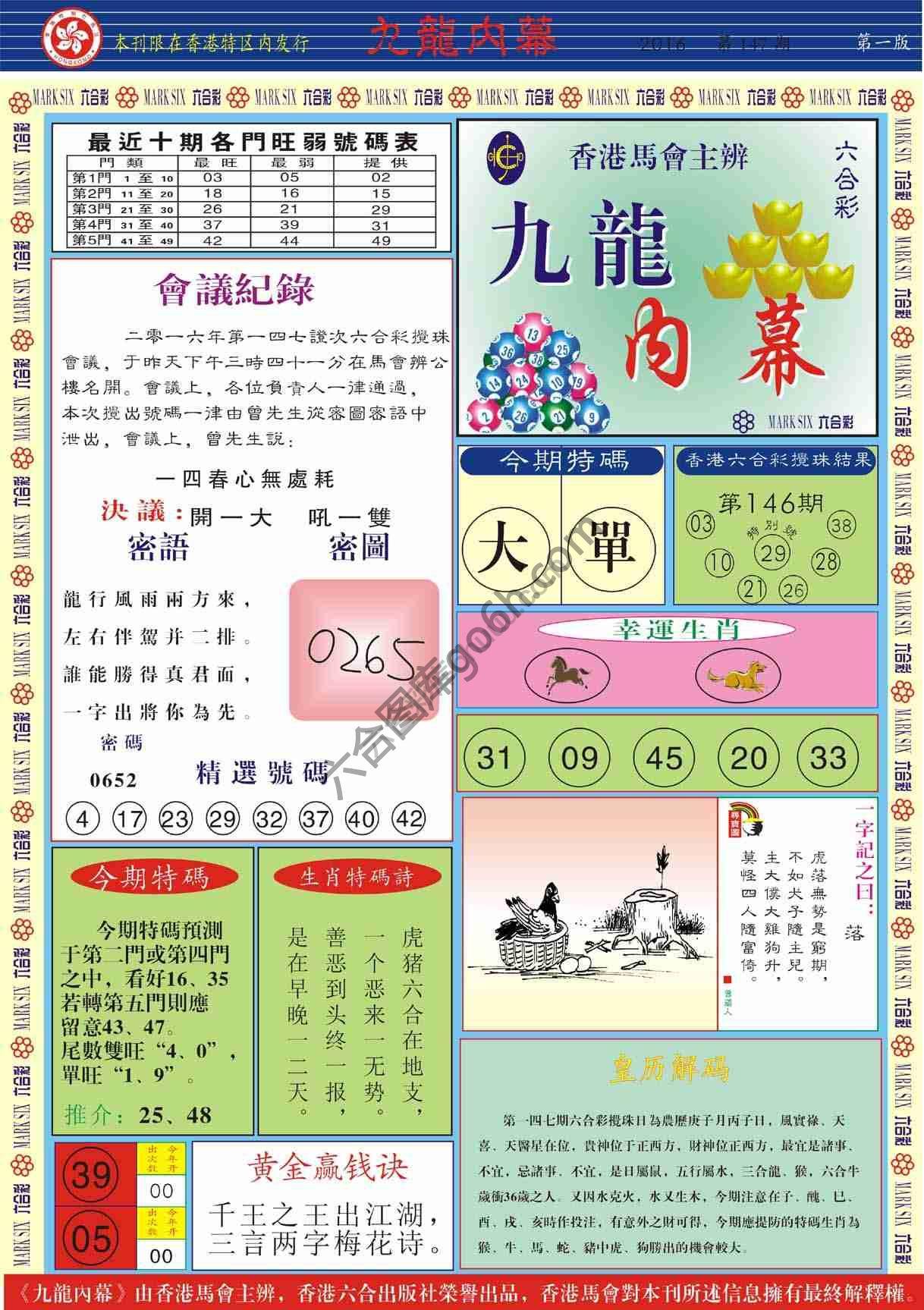 九龙内幕